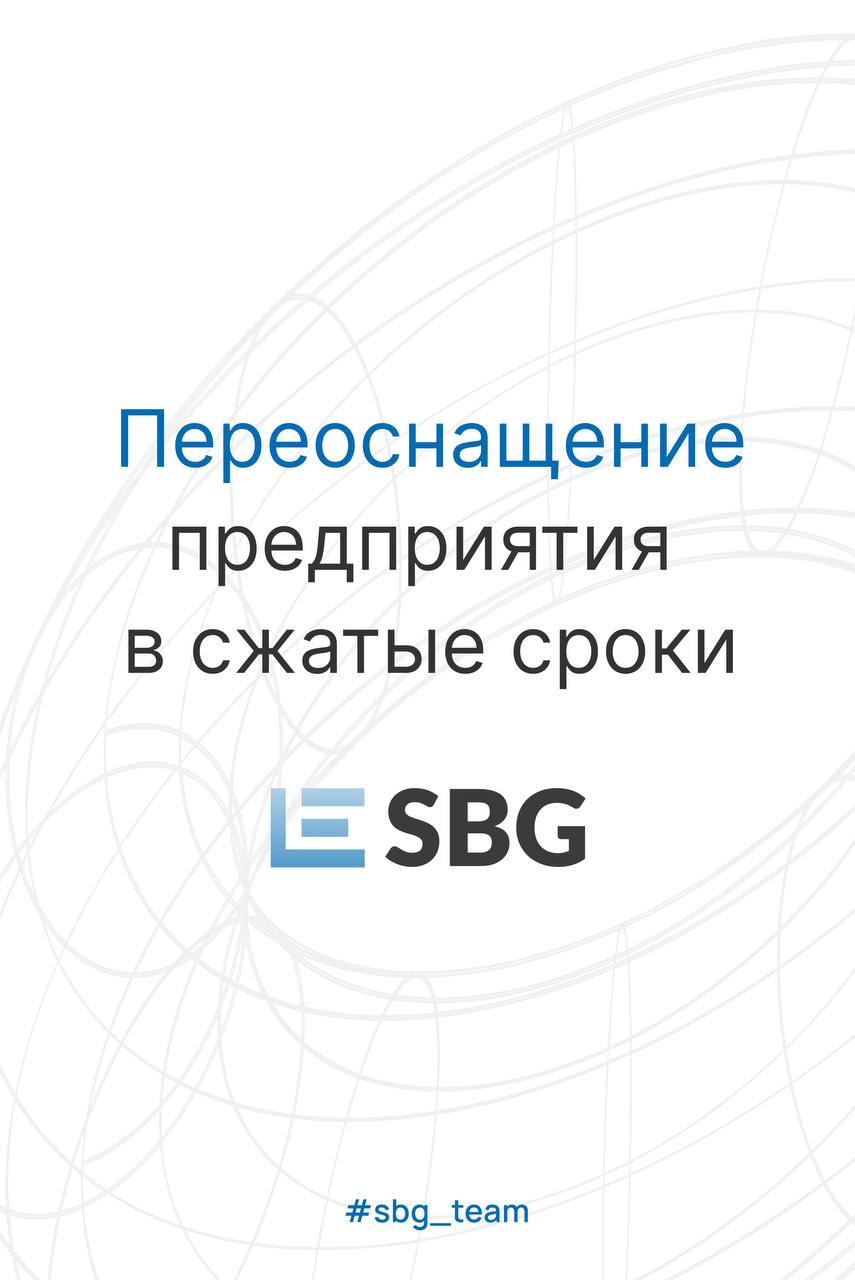 Переоснащение предприятия